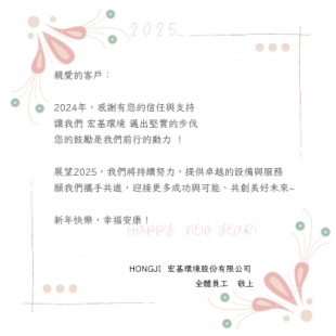 宏基環境環保室規劃