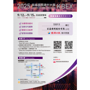 【2025高雄國際建材大展】宏基環境_電子邀請函.png