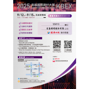 【2025高雄國際建材大展】宏基環境_電子邀請函.png