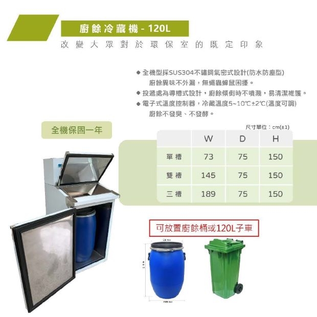 廚餘冷藏機