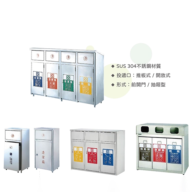 不銹鋼資源回收箱