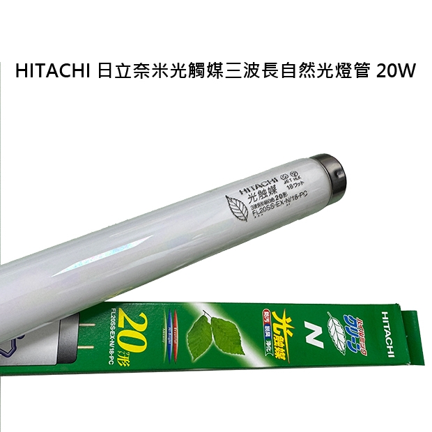 日立奈米殺菌燈